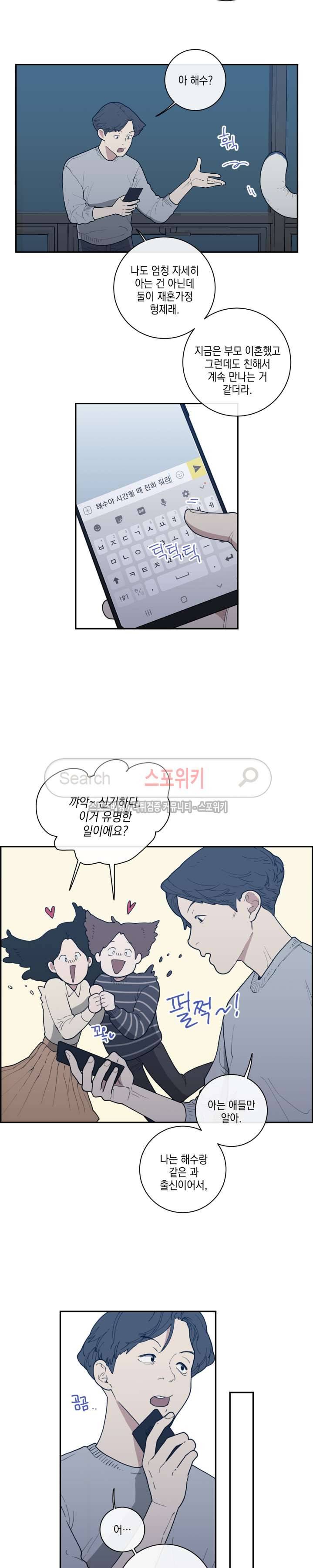 러브 오어 헤이트 33화 4
