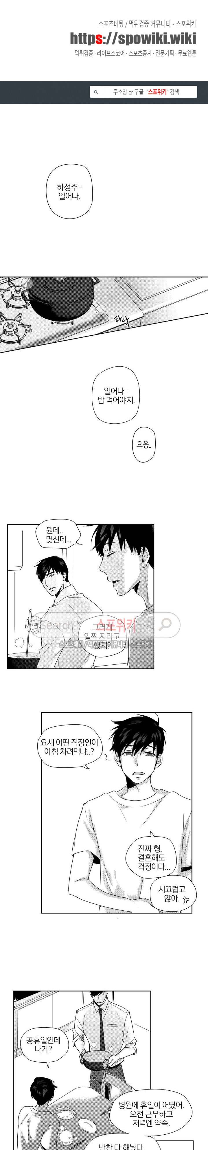 그런 연애 18화 1