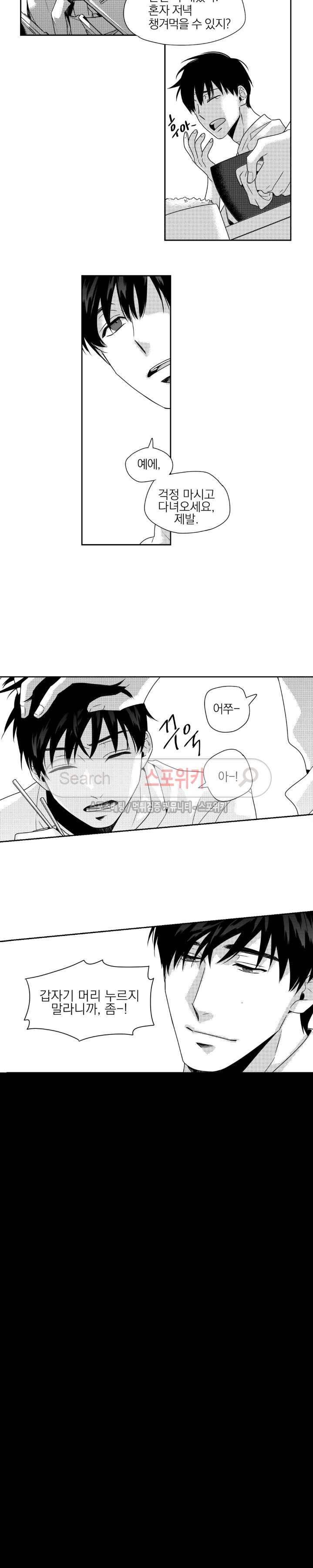 그런 연애 18화 2