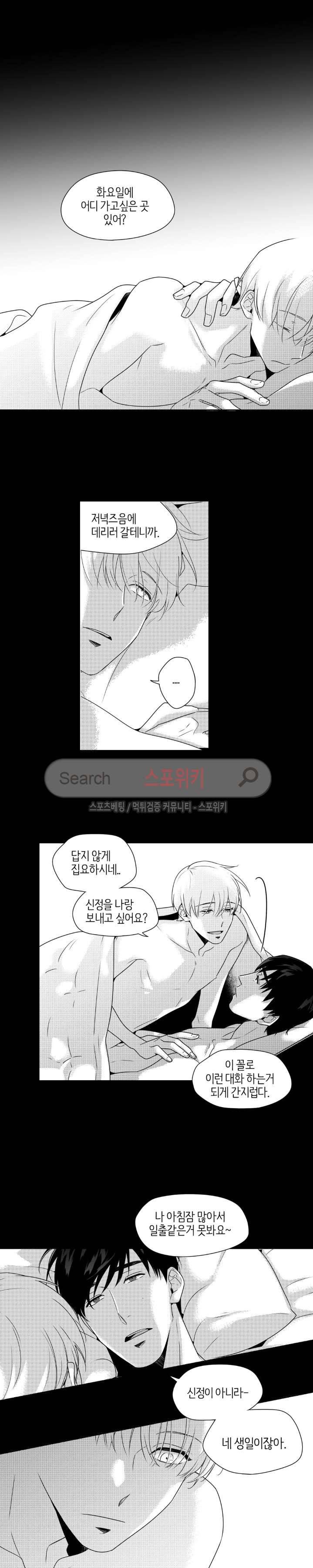 그런 연애 18화 3