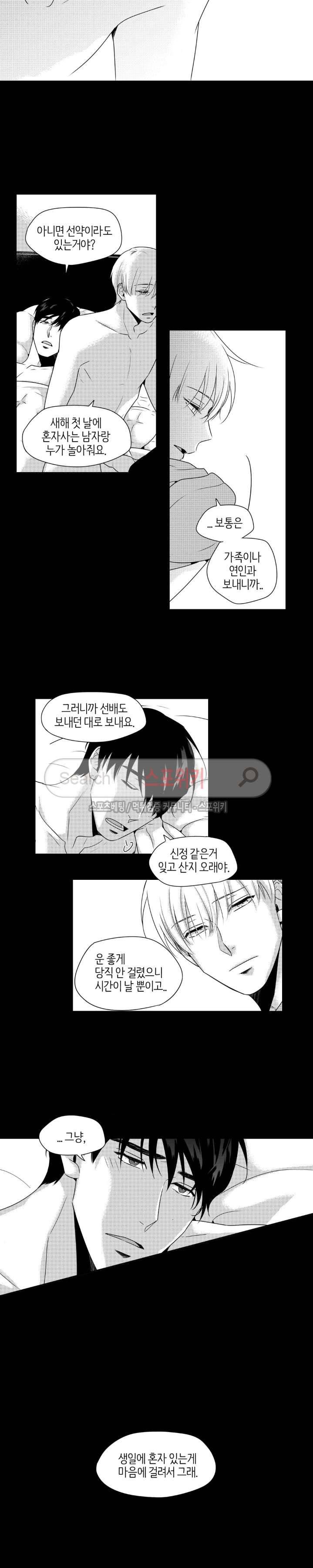 그런 연애 18화 4