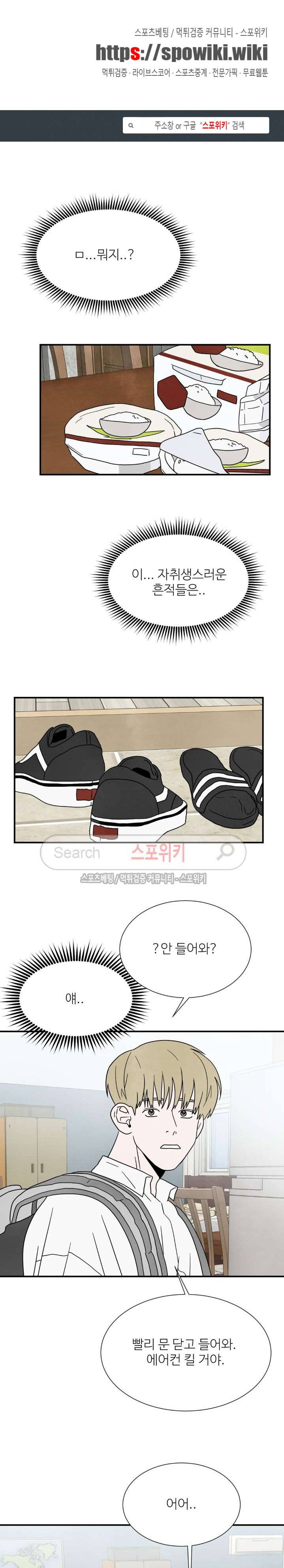 남고덕뿐 25화 1