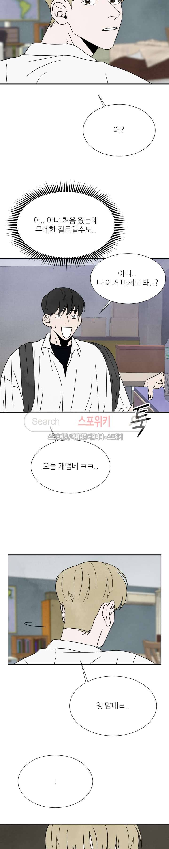 남고덕뿐 25화 3