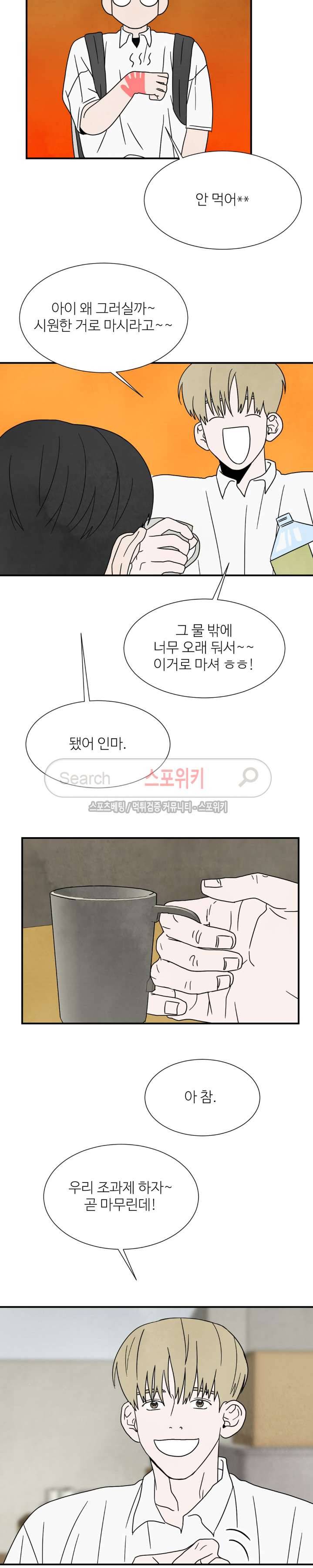 남고덕뿐 25화 5