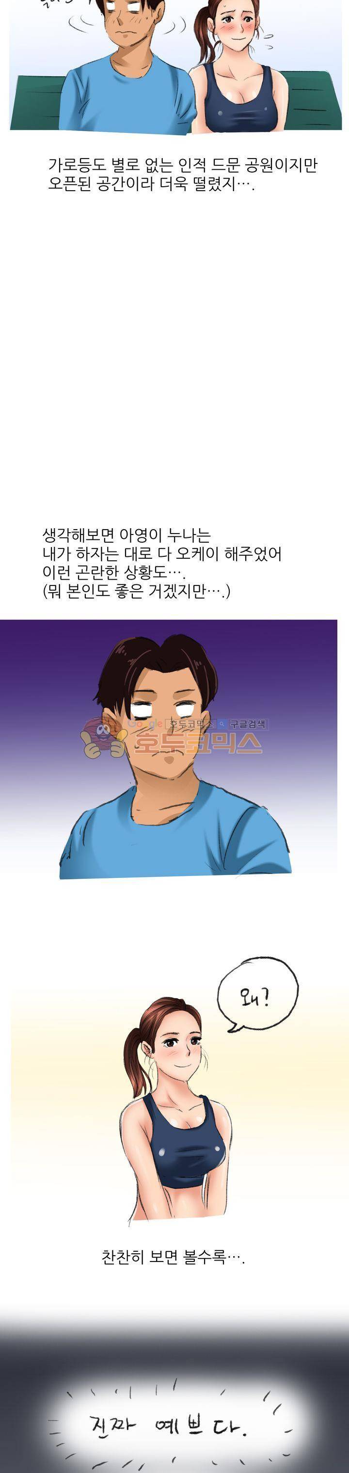 비켜봐! 시켜볼 게 있어♡ 6화 3