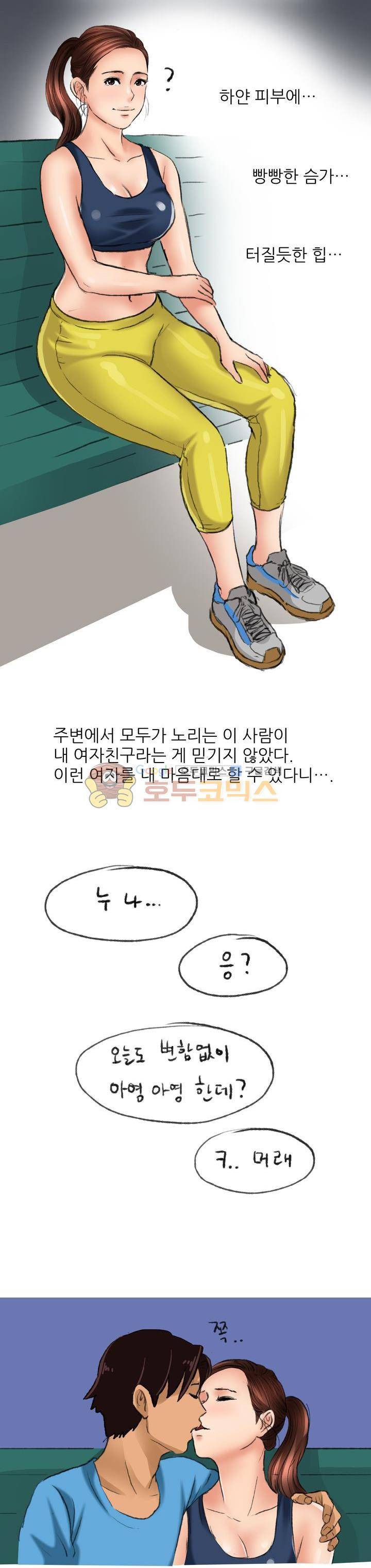 비켜봐! 시켜볼 게 있어♡ 6화 4