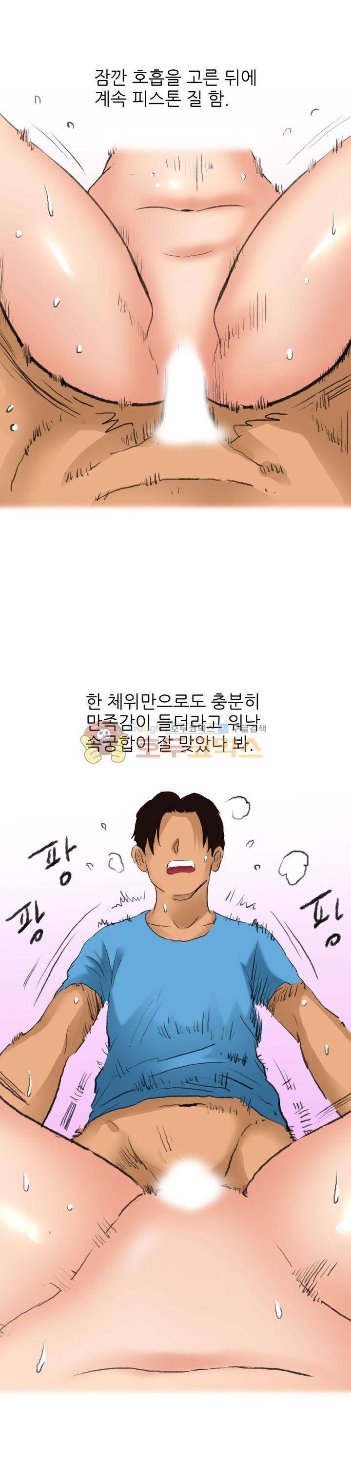 비켜봐! 시켜볼 게 있어♡ 6화 14