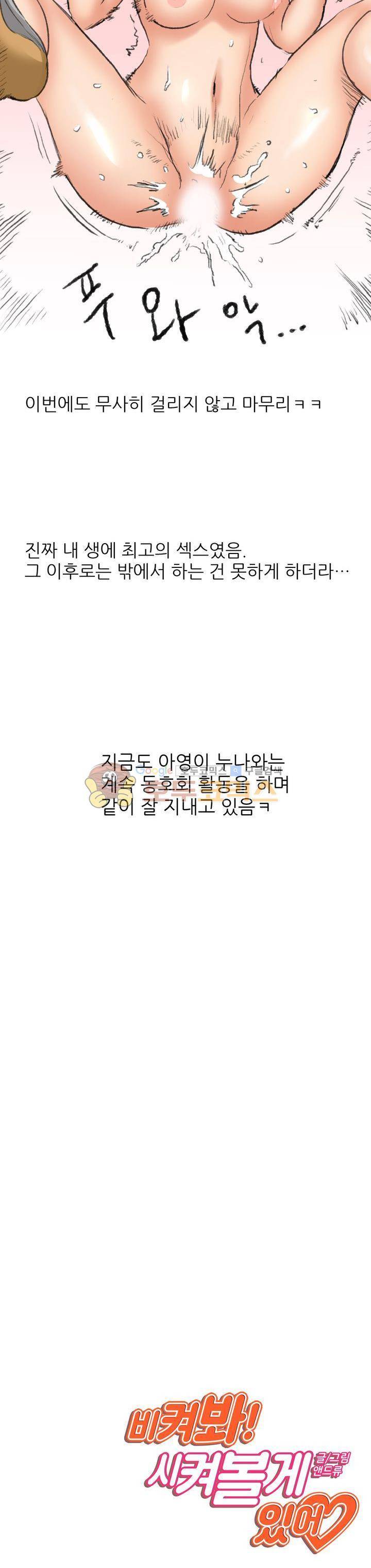 비켜봐! 시켜볼 게 있어♡ 6화 17