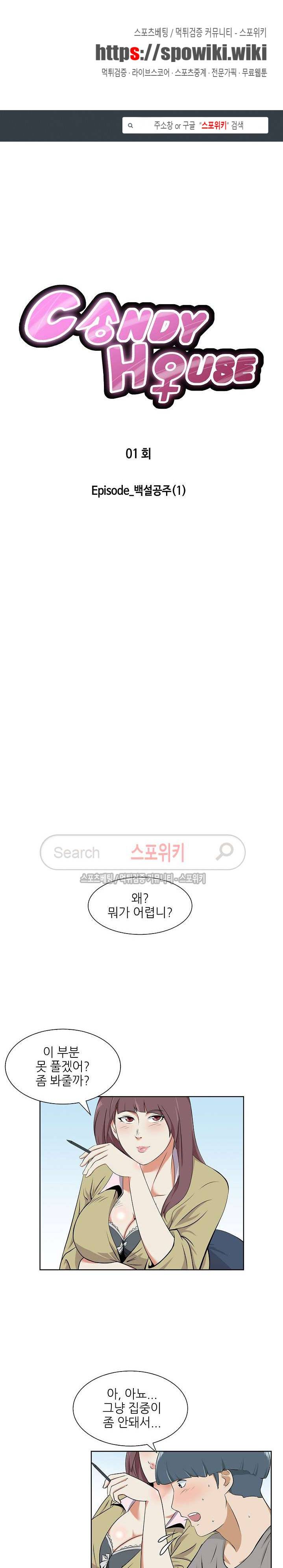 캔디하우스 1화 1