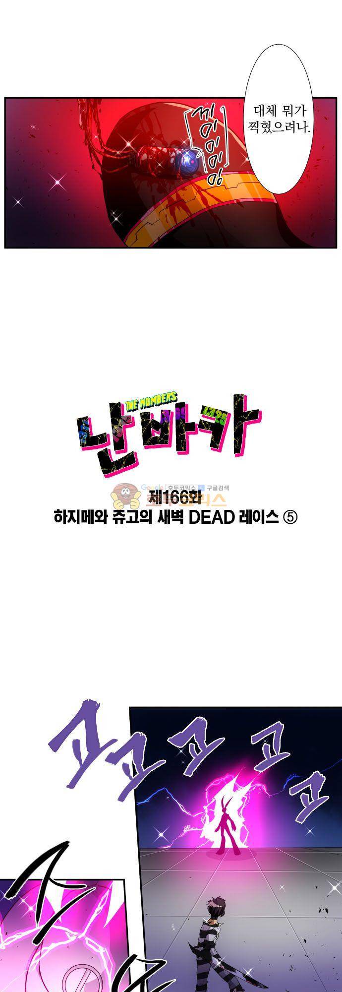 난바카 166화 - 하지메와 쥬고의 새벽 DEAD 레이스 (5) 4