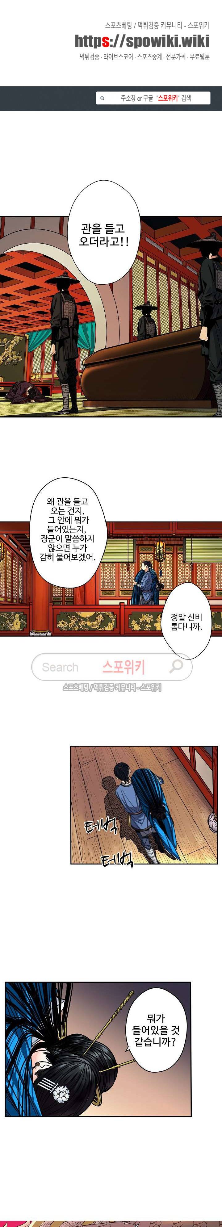 가검이문록 38화 1