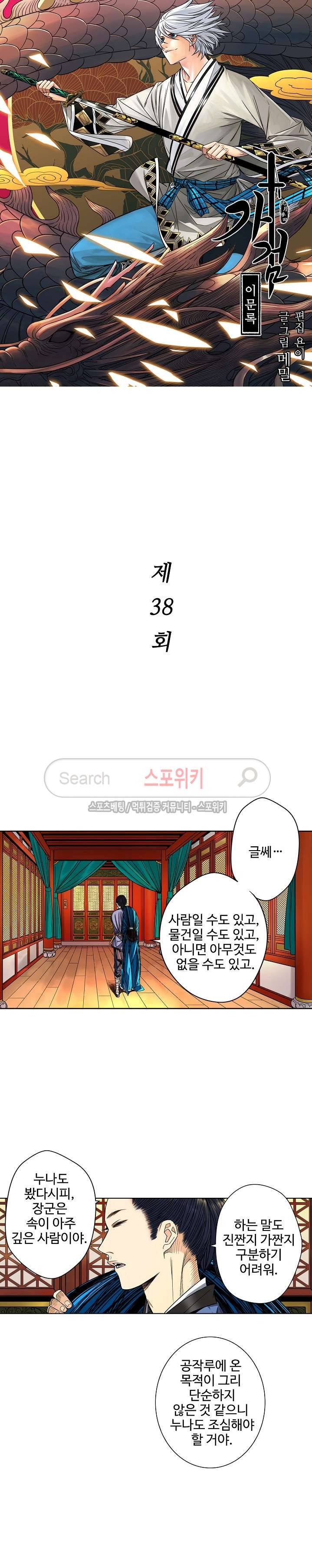 가검이문록 38화 2