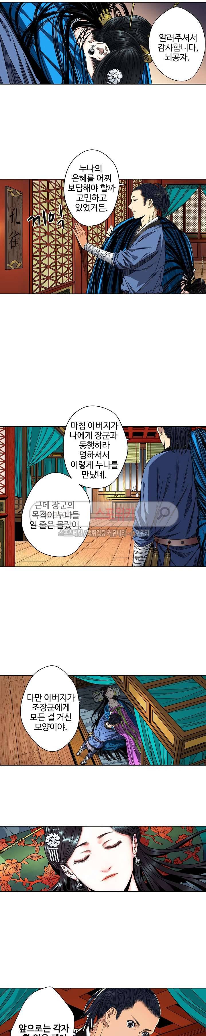 가검이문록 38화 3