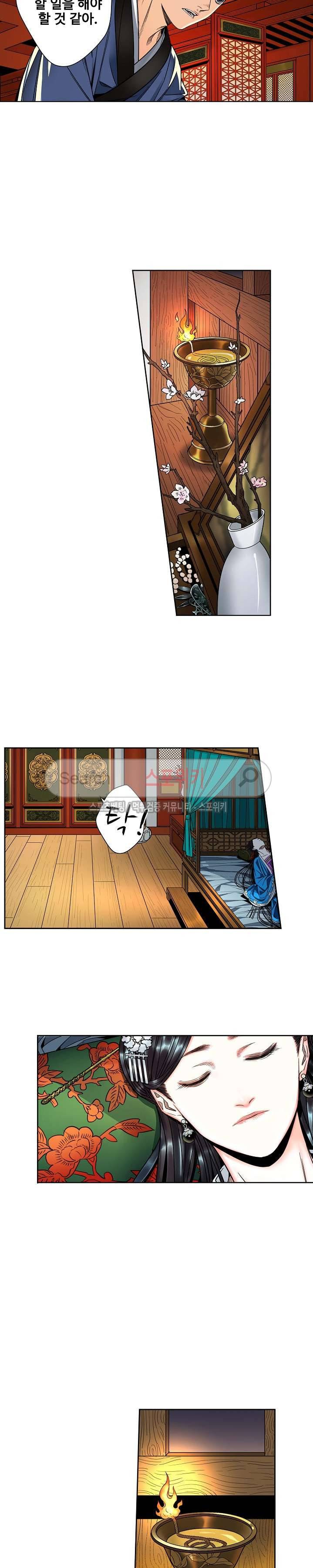 가검이문록 38화 4