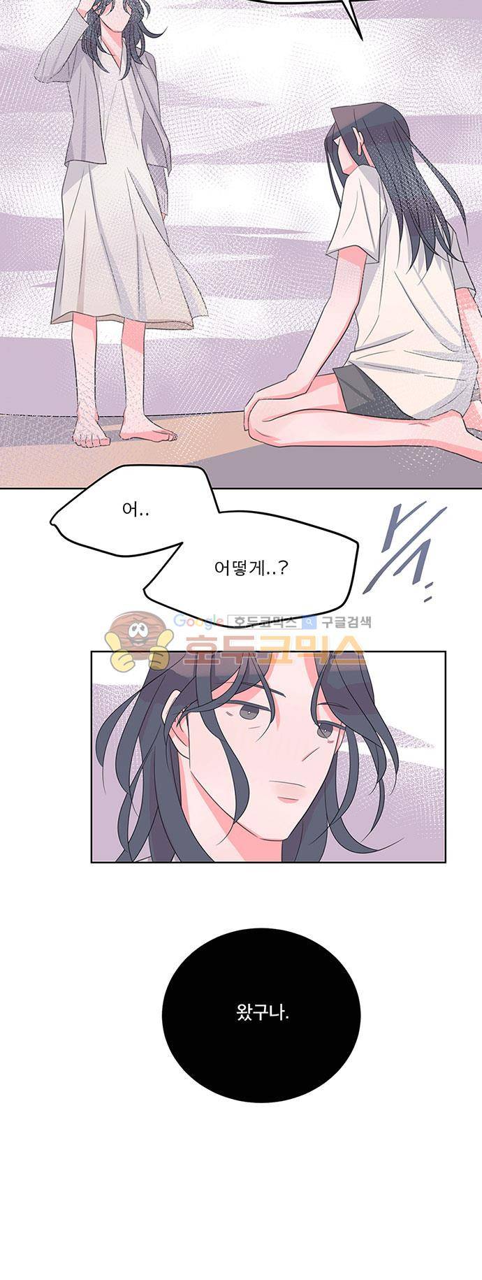나를 깨우러 온 71화 2