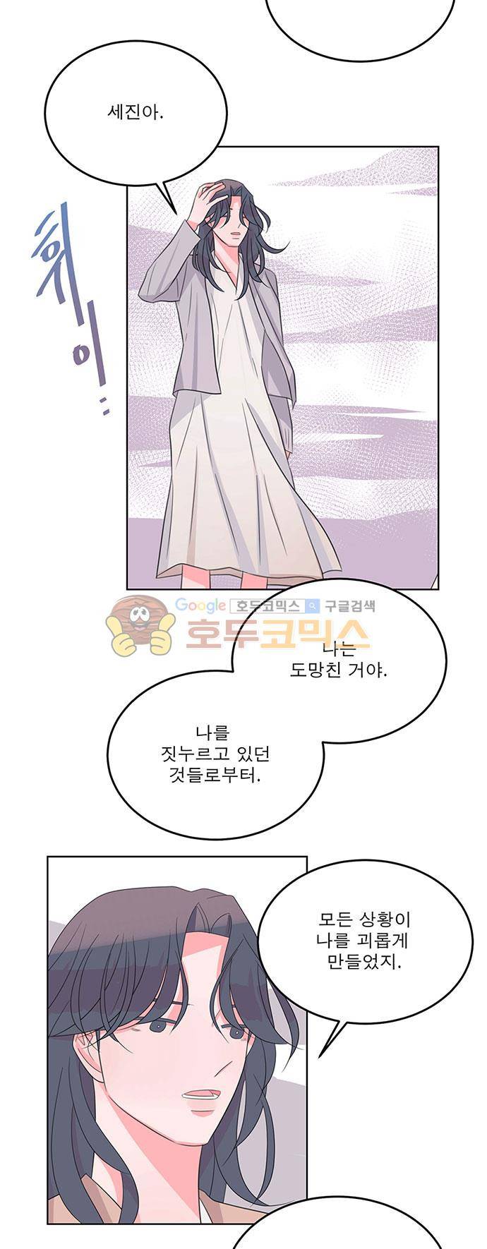 나를 깨우러 온 71화 4