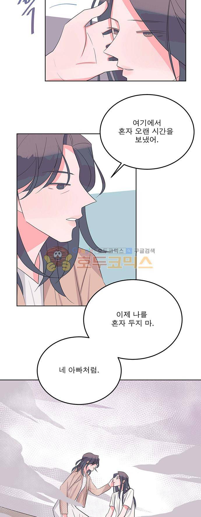 나를 깨우러 온 71화 6