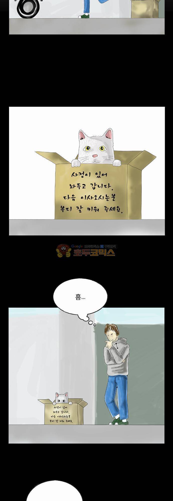 거꾸로 툰 2화 - 이사오는 날 2