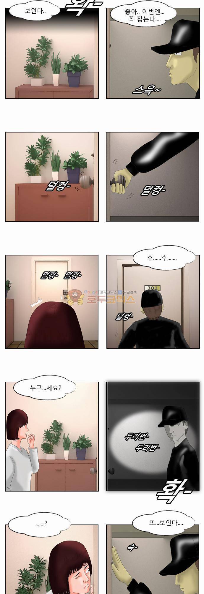 거꾸로 툰 12화 - 그날의 사건 2
