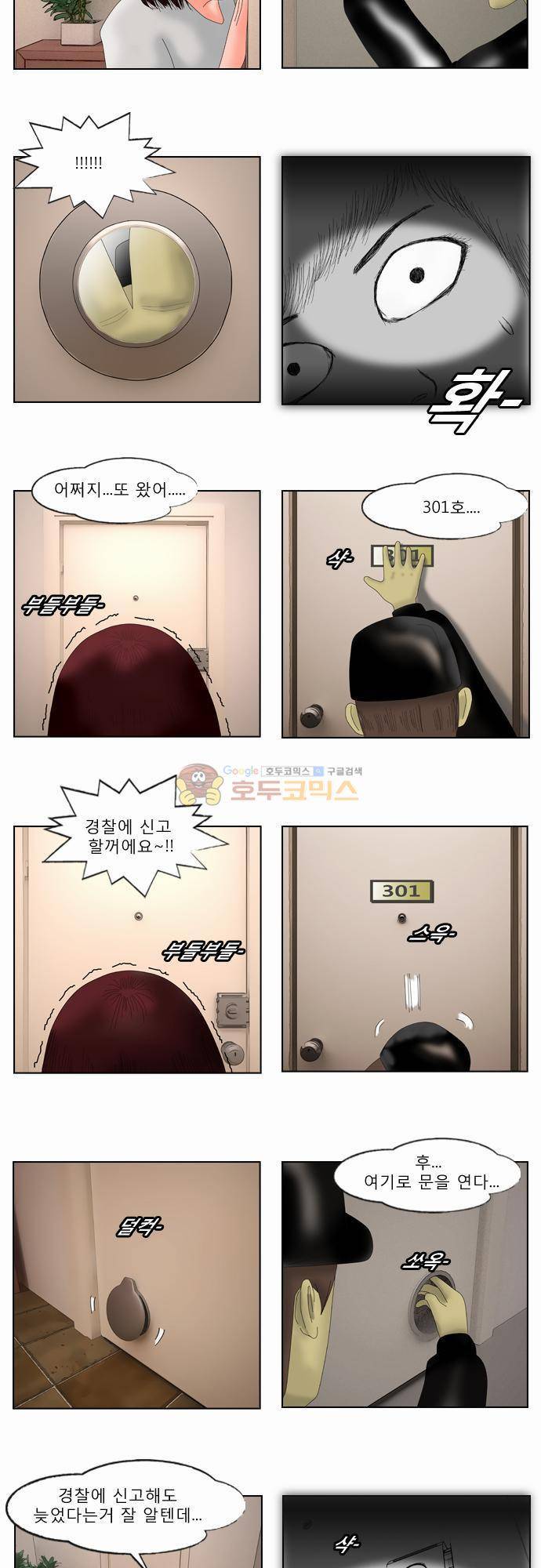 거꾸로 툰 12화 - 그날의 사건 3