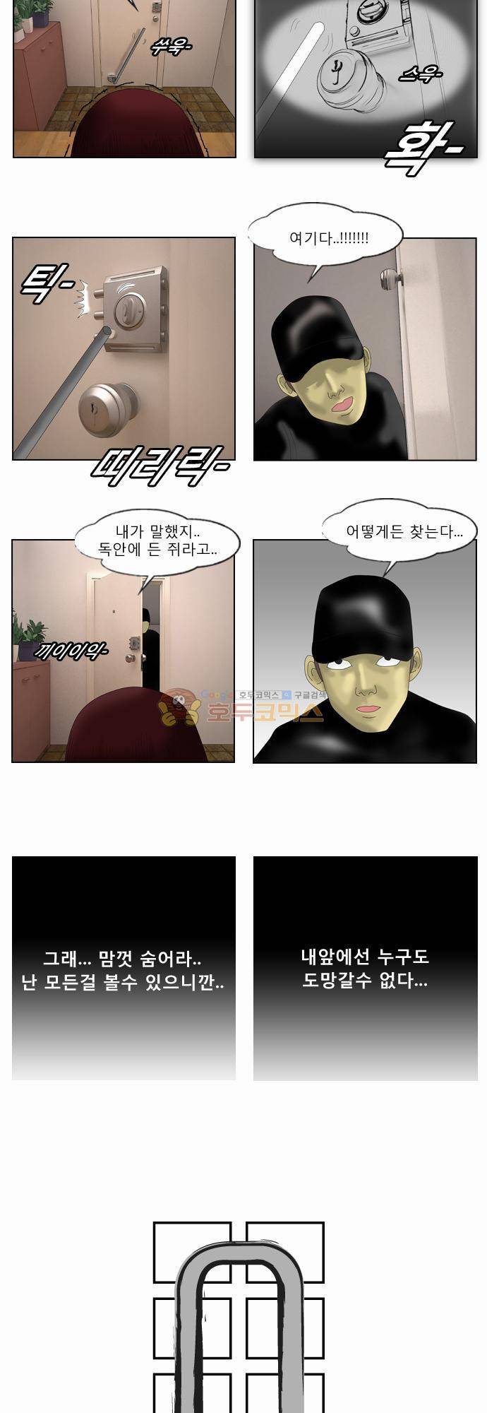 거꾸로 툰 12화 - 그날의 사건 4