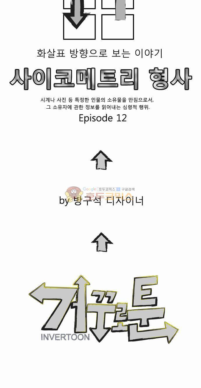 거꾸로 툰 12화 - 그날의 사건 5