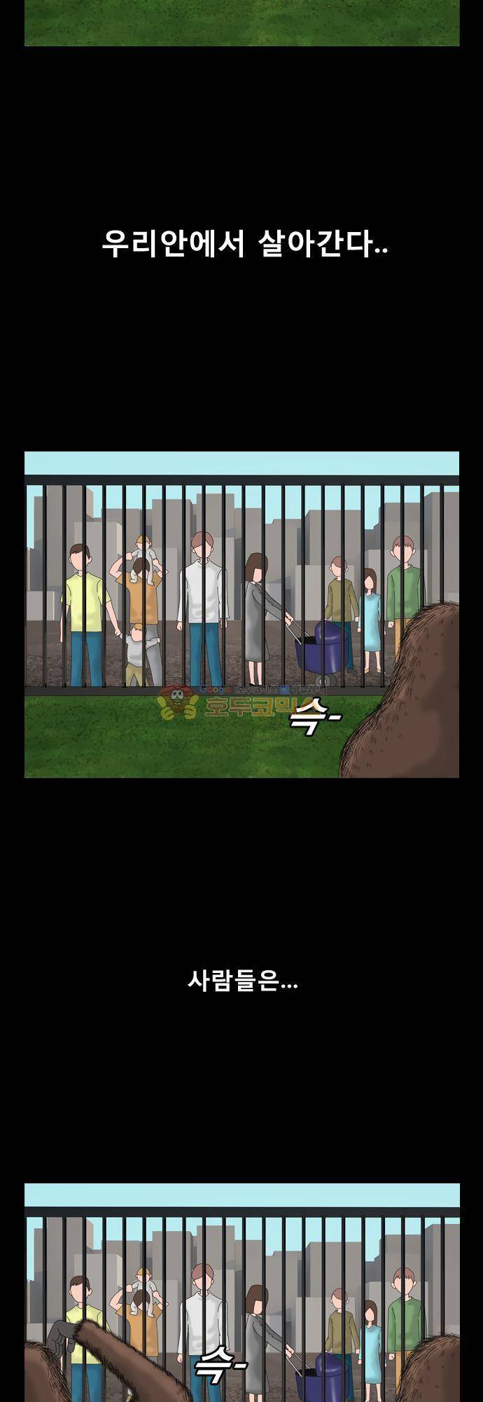 거꾸로 툰 22화 - 우리 안의 고릴라 2