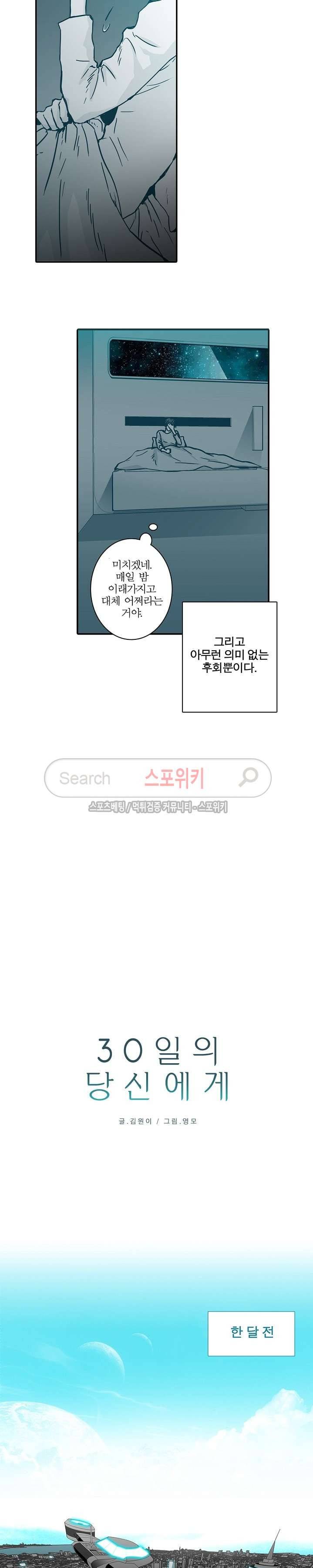 30일의 당신에게 프롤로그 6