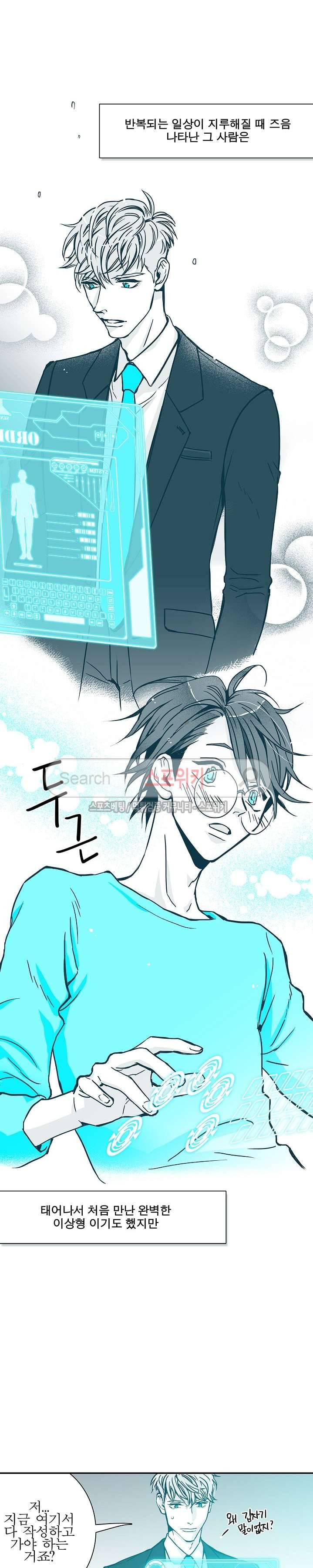 30일의 당신에게 프롤로그 9