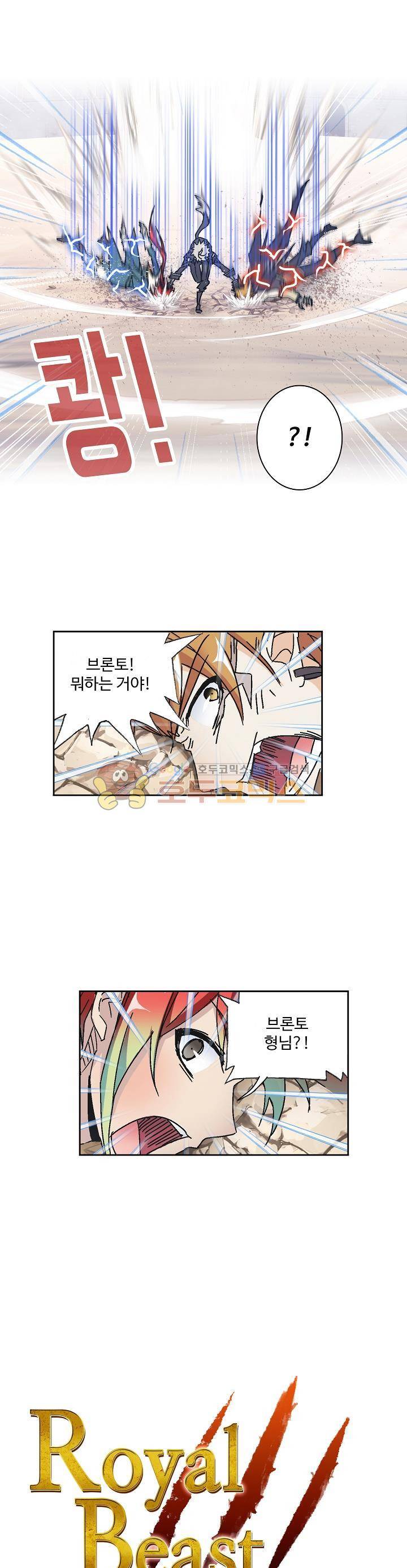 로얄 비스트(Royal_Beast) 84화 1