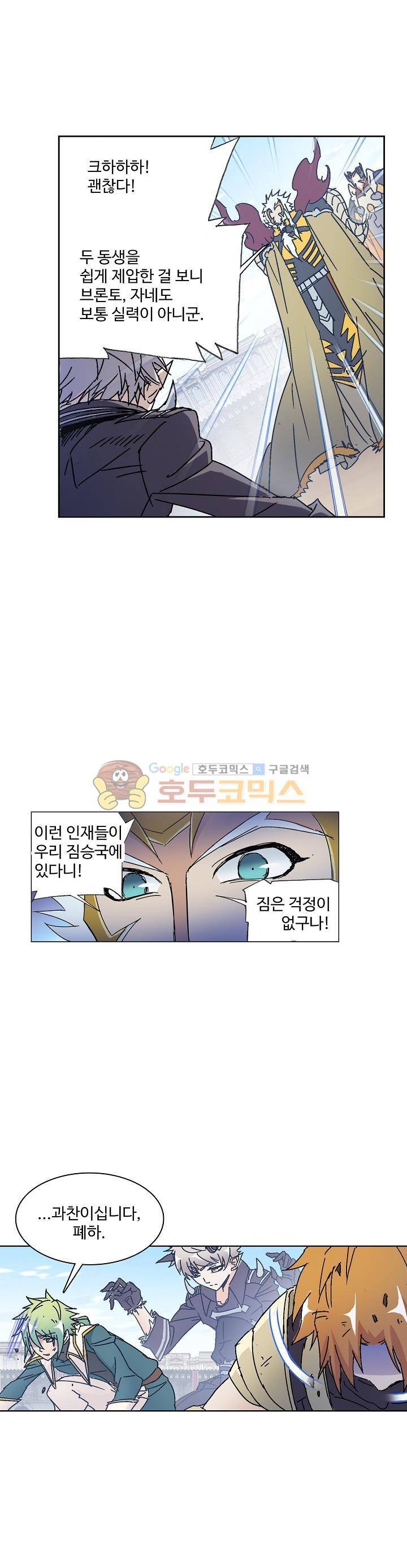 로얄 비스트(Royal_Beast) 84화 3