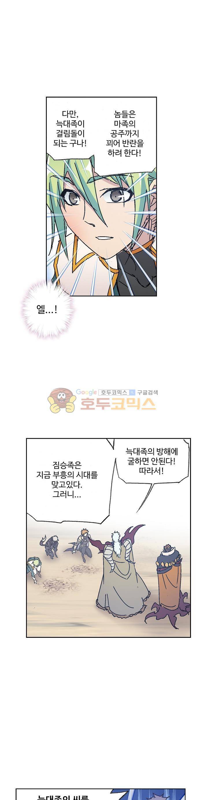 로얄 비스트(Royal_Beast) 84화 4