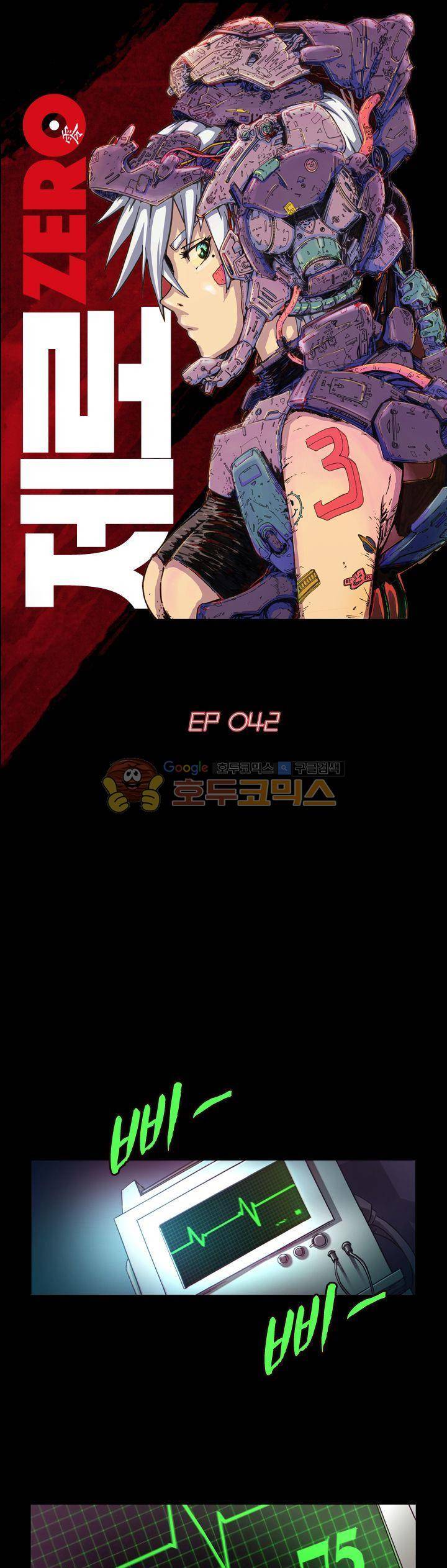 제로(ZERO) 42화 1