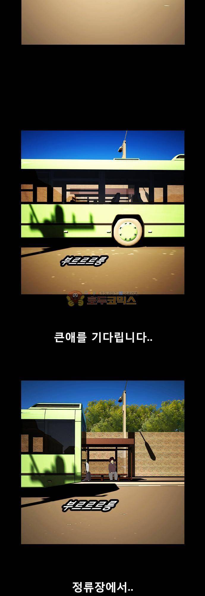 거꾸로 툰 42화 - 정류장 2