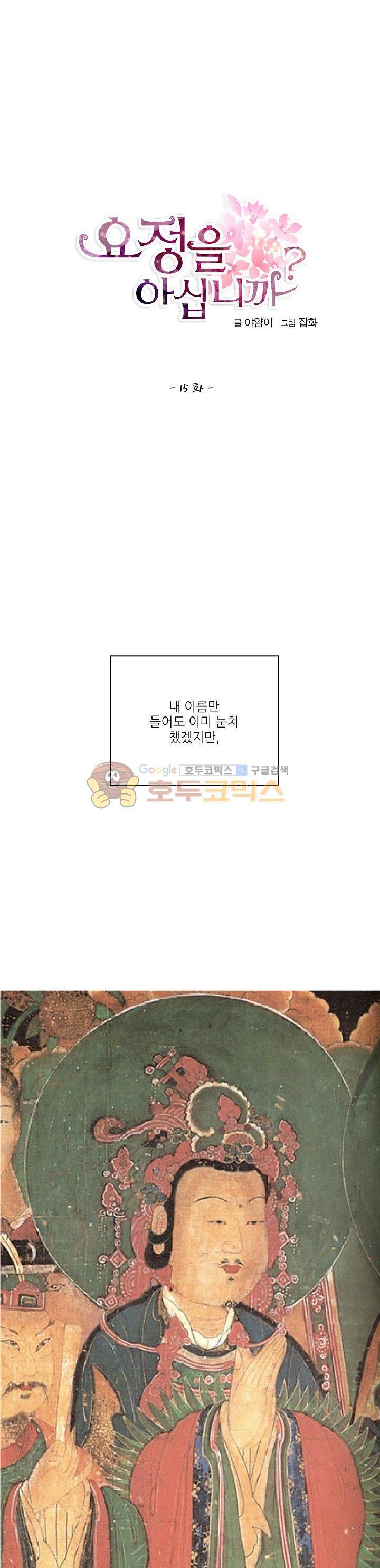 요정을 아십니까 15화 1