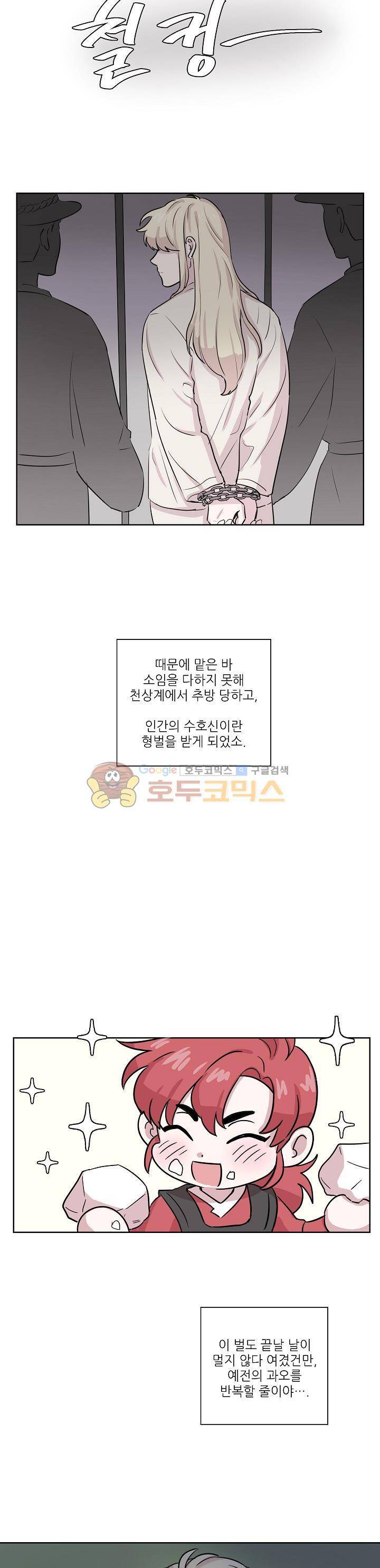 요정을 아십니까 15화 4