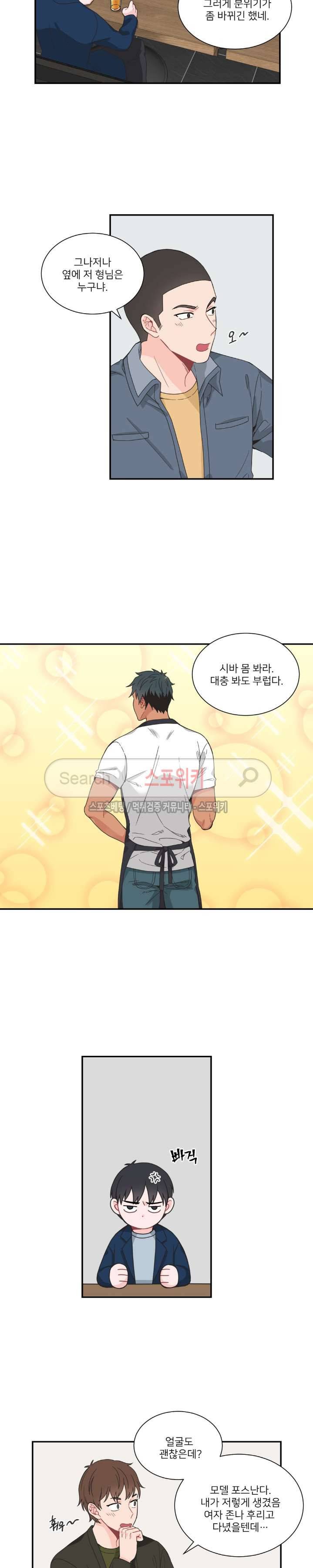 한 끗 차이 19화 2