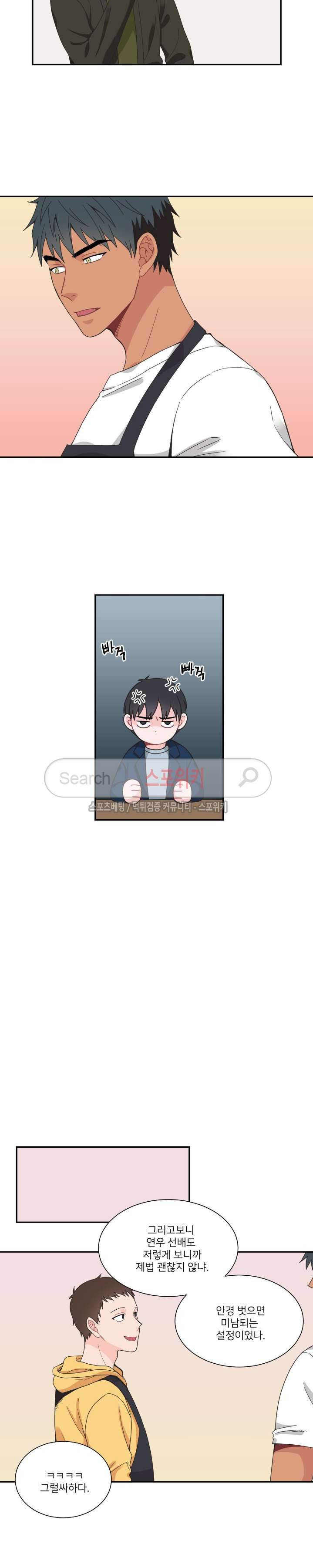한 끗 차이 19화 3