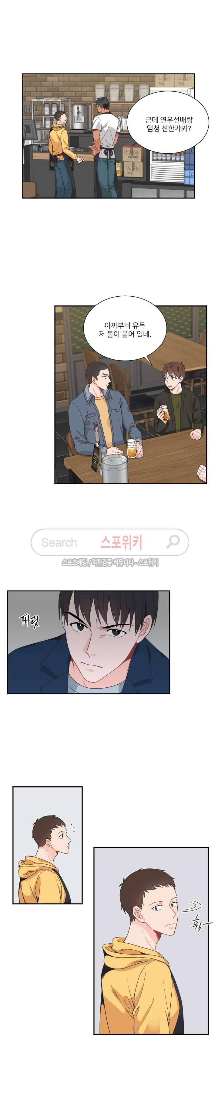 한 끗 차이 19화 4