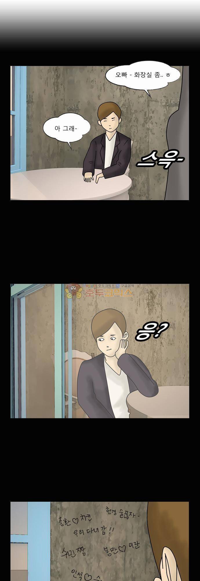 거꾸로 툰 63화 - 남자의 바람 1