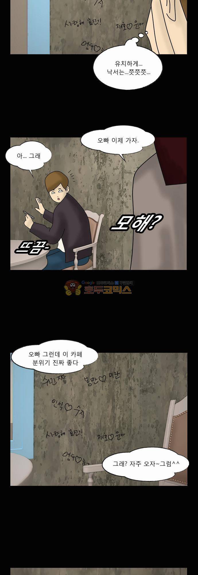 거꾸로 툰 63화 - 남자의 바람 2
