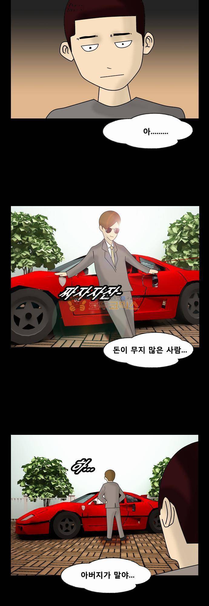 거꾸로 툰 73화 - 요즘 사람들 2
