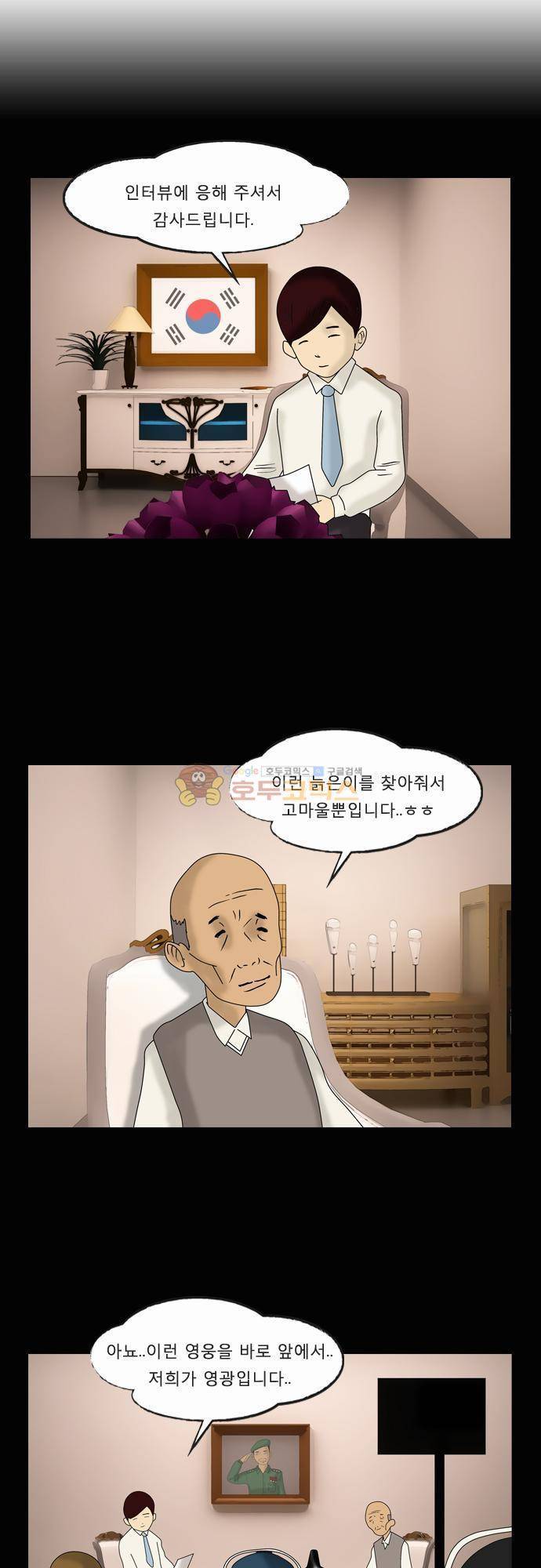 거꾸로 툰 82화 - 인터뷰 1