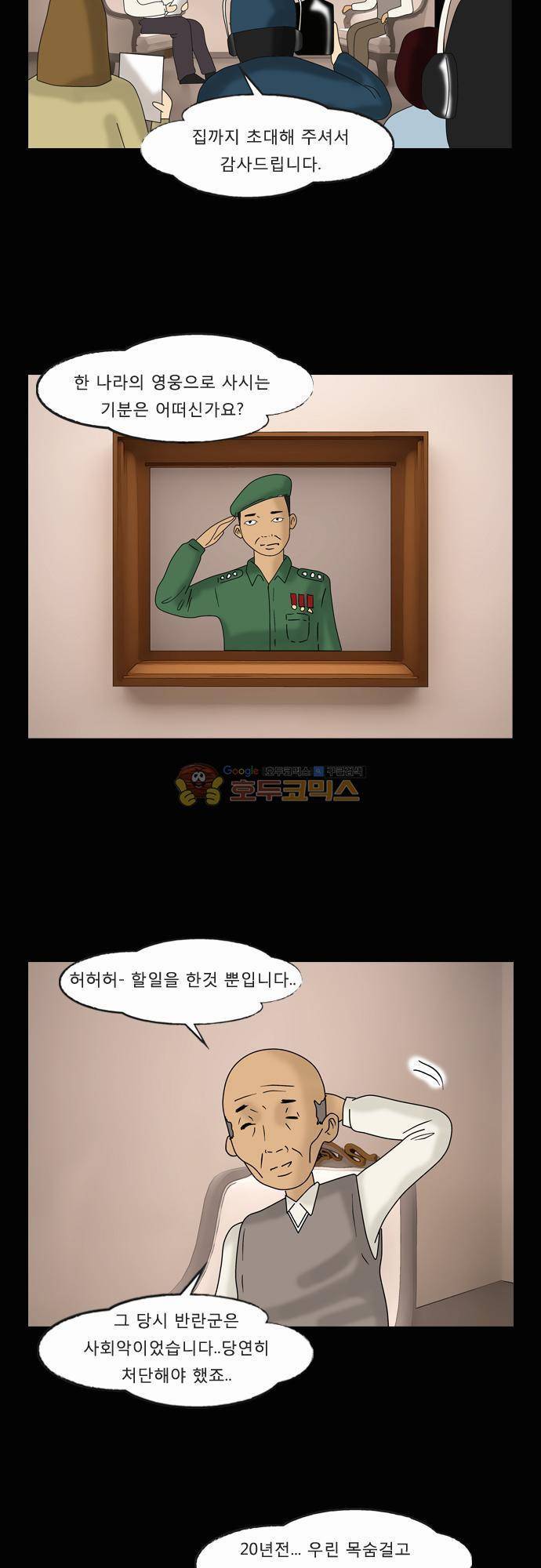 거꾸로 툰 82화 - 인터뷰 2