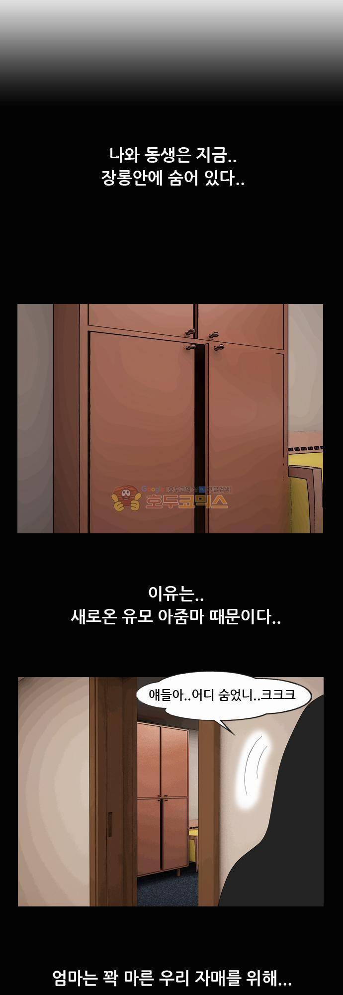 거꾸로 툰 97화 - 수상한 유모 1