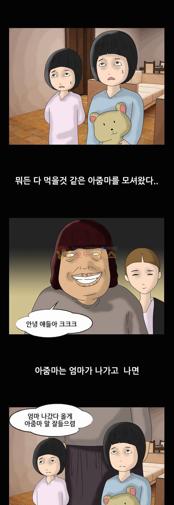 거꾸로 툰 97화 - 수상한 유모 2