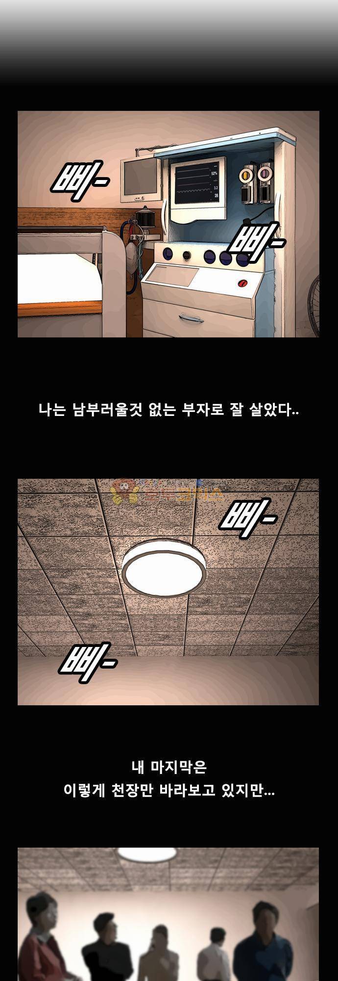 거꾸로 툰 106화 - 마지막 순간 1