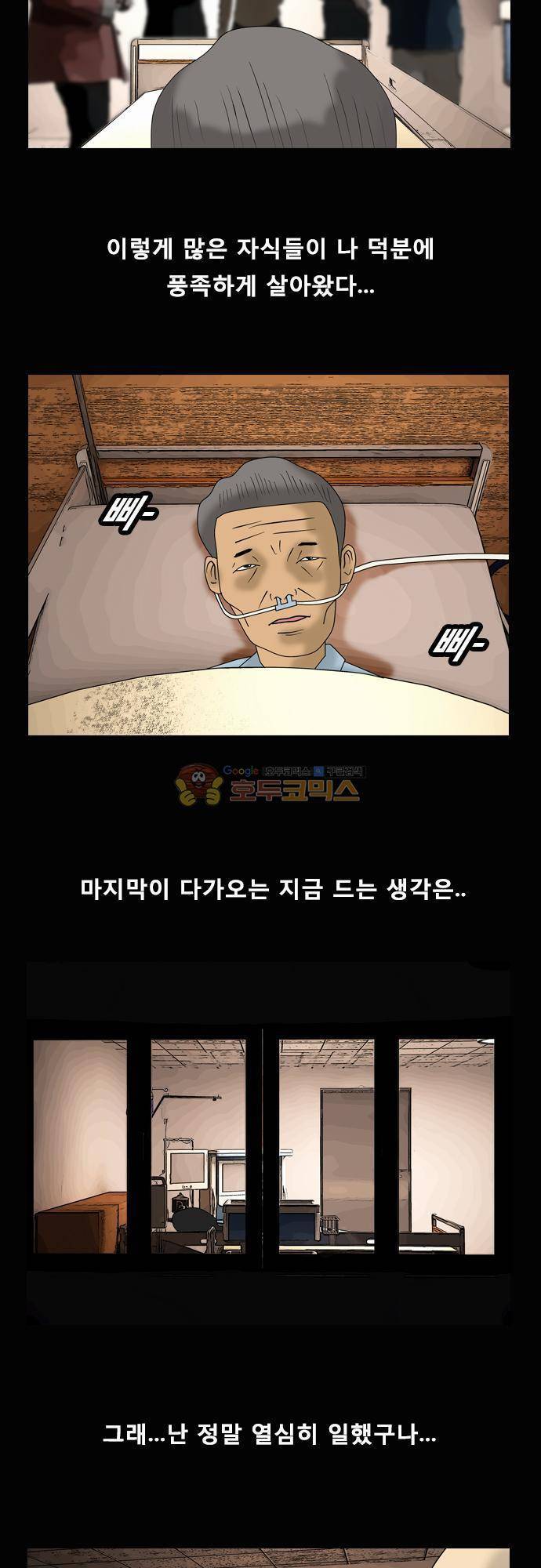 거꾸로 툰 106화 - 마지막 순간 2