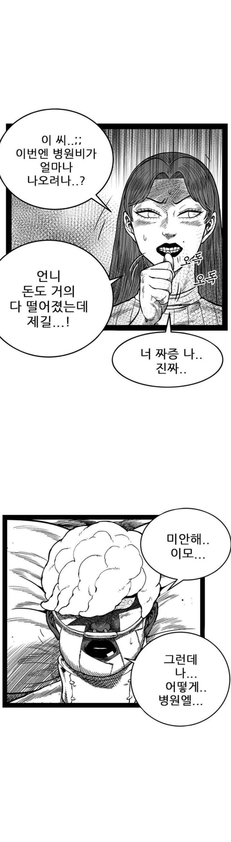 헬퍼 2 : 킬베로스 174화 10