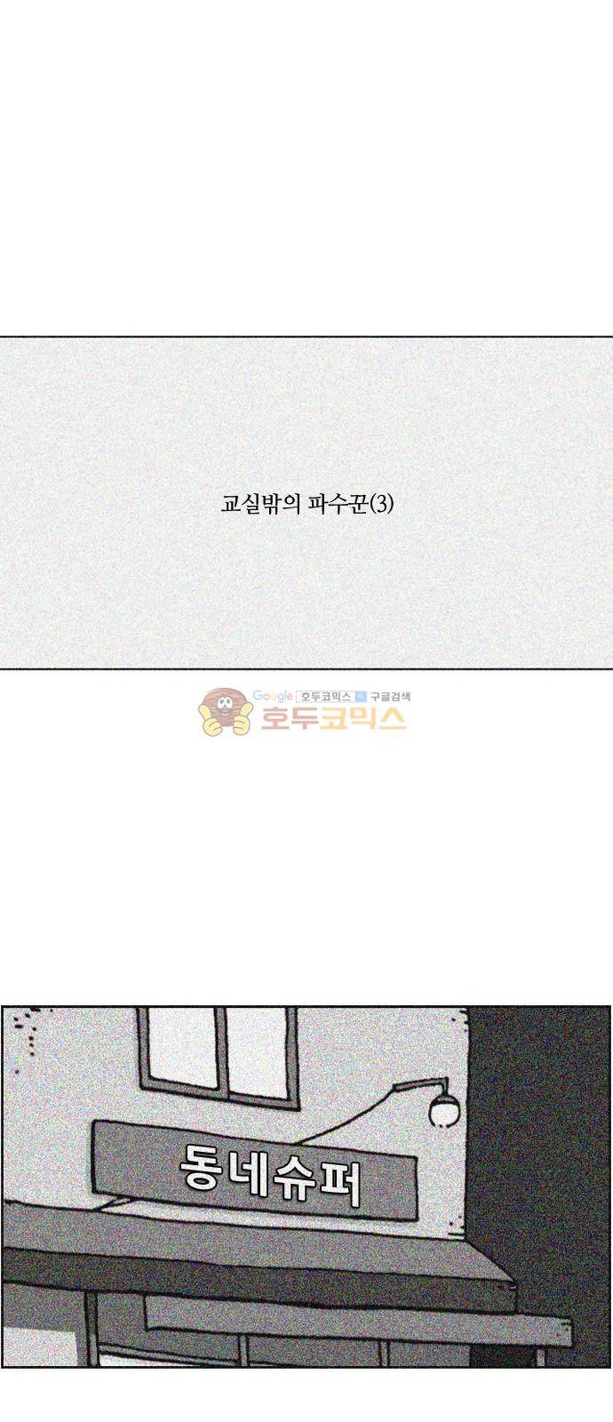 평범한 8반 5장 6화 - 교실밖의 파수꾼 (3) 1